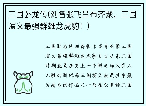 三国卧龙传(刘备张飞吕布齐聚，三国演义最强群雄龙虎豹！)